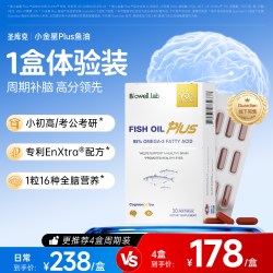圣库克 bio well iowell小金星鱼油DHA叶黄素深海鱼油omega3补脑记忆力小金鱼
