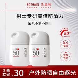 泊温特 BOTHWIN/泊温特bti男士专用防晒霜乳液SPF50防紫外线户外旗舰店