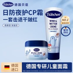 Bübchen 滋润保湿 儿童面霜