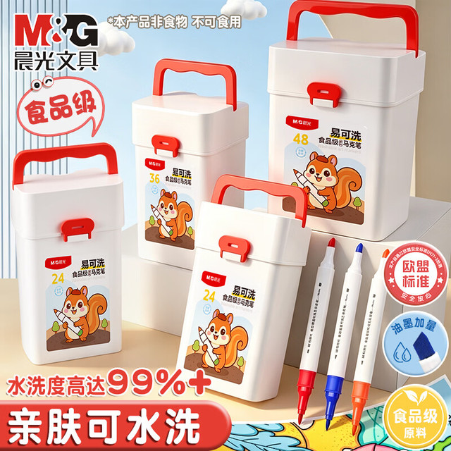 晨光 24色双头水性马克笔 三角杆水彩笔 食品级