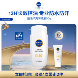 妮维雅 IVEA 妮维雅 控油净爽防晒霜SPF50+ 50ml+15ml