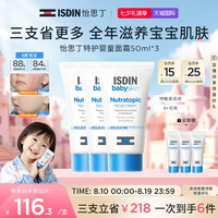 移动端：怡思丁 宝宝面霜滋润保湿秋冬面霜isdin润肤霜面霜止痒修护小红脸