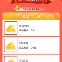 加购商品可参与抽奖 最高1000京豆