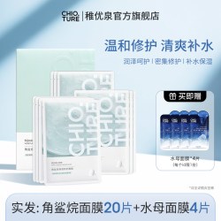 稚优泉 角鲨烷面膜40片免洗补水精华淡化痘印舒缓修护清洁保湿 角鲨烷面膜-40片