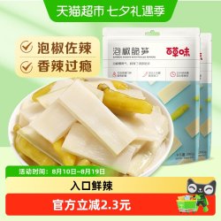 百草味 泡椒脆笋200g*2嫩笋竹笋办公室休闲零食即食小吃袋装