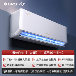 格力 云佳Pro系列 新一级能效 壁挂式空调