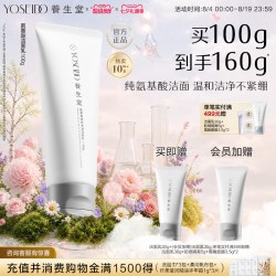养生堂 氨基酸洗面奶女温和清洁保湿净透毛孔脆弱肌可用洁面乳100g