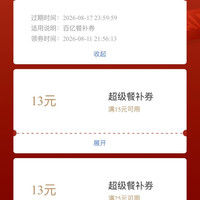 京东外卖 每日可领满3-2元可叠加外卖优惠券&满25-13/15-13/15-10/10-8元外卖优惠券（每日0点更新可领）