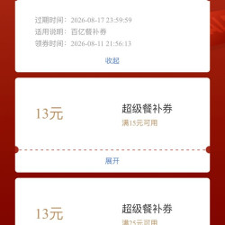 京东外卖 每日可领满3-2元可叠加外卖优惠券&满25-13/15-13/15-10/10-8元外卖优惠券（每日0点更新可领）