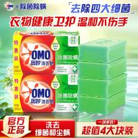 奥妙 除菌除螨洗衣皂去渍洁净不伤手大块肥皂透明皂内衣可用易漂特惠装 除菌除螨皂220g*4块（超值装）