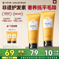 长发小寨 淘米水养发乳200g*2
