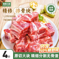 青青小厨 国产排骨块净重4斤 高性价比肋排块含脊骨猪肉 烧烤食材 猪排骨块4斤