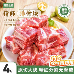 青青小厨 国产排骨块净重4斤 高性价比肋排块含脊骨猪肉 烧烤食材 猪排骨块4斤