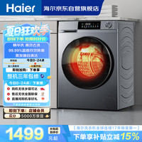 海尔 初色系列 XQG100-HE25J7 洗烘一体机 10kg
