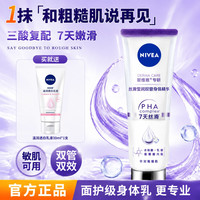 妮维雅 双管身体乳60ml+30ml丝滑莹润果酸身体精华