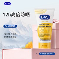 E45 英国E45全波段防晒霜50ml防护持久隔离紫外线干敏皮