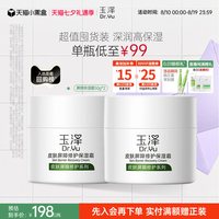 88VIP:玉泽 皮肤屏障修护面霜保湿霜干敏肌保湿改善泛红补水缓解干燥舒缓