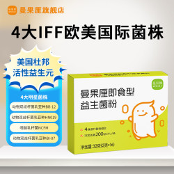 曼果厘美国杜邦IFF益生菌冻干粉高活性菌调理肠胃肠道鸣消化成人益生元 美国杜邦益生菌1盒16条