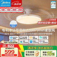 美的 风扇灯护眼智能语音卧室灯F5眼轻松灯具包安装（支持鸿蒙智联）