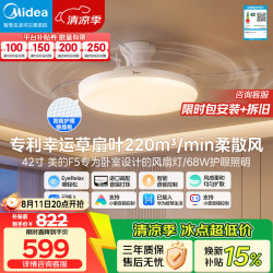 美的 风扇灯护眼智能语音卧室灯F5眼轻松灯具包安装（支持鸿蒙智联）