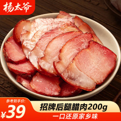 杨太爷 四川腊肉腿肉正宗特产自制柏木烟熏腌肉咸肉农家风味招牌腊肉200g