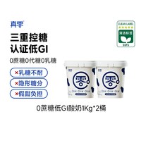 移动端、88VIP:真零 希腊酸奶