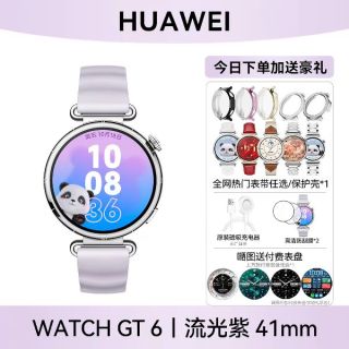 华为 WATCH GT6 智能手表 41mm 流光紫 送表带保护壳膜