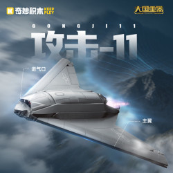 奇妙积木 大国重器系列 23211(攻击-11)385颗粒 积木玩具