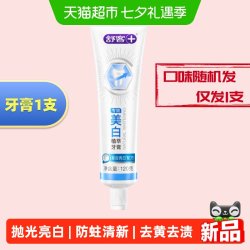 舒客 专效牙膏防蛀美白去黄去烟渍槟榔渍茶渍清新口气成人男士正品