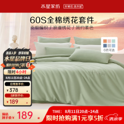 水星家纺 60S长绒棉贡缎四件套 心动信号绿 1.5m床 床单款
