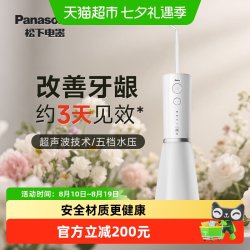 Panasonic EW1520 5种模式冲牙器