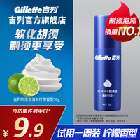 吉列 男士剃须泡沫 50g*3瓶