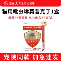 宠佳美 猫咪驱虫药猫体内外一体吡虫啉莫昔克丁滴剂体耳螨疥螨线虫