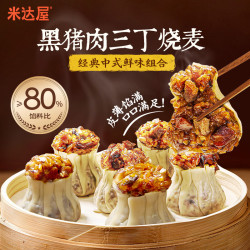 米达屋 黑猪肉三丁烧麦420g*2袋12个