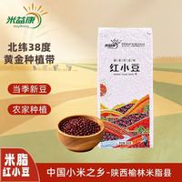 米益康 红小豆陕北正品新红豆精选陕北红小豆 1斤*2袋