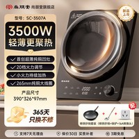尚朋堂 07A 超薄凹面电磁炉精铁炒锅套装 3500W 26年新款