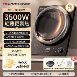 尚朋堂 07A 超薄凹面电磁炉精铁炒锅套装 3500W 26年新款
