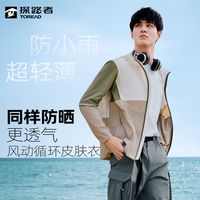 百亿补贴：探路者 轻薄透气防晒衣UPF50+