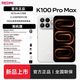 红米 K100 Pro Max 手机新品上市16GB+256GB