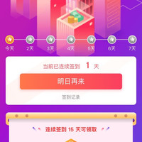 西知堂传统滋补京东自营期间（右侧浮窗签到有礼）签到15天2元红包，今天才开始第一天