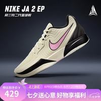 NIKE 男子运动鞋Ja 2 EP篮球鞋 FD7327-100 杏黄粉 46