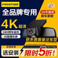 品胜 行车记录仪4K超清免走线汽车停车监控隐藏全品牌专用半价 5折299