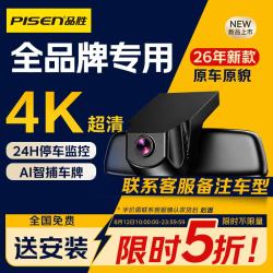 品胜 行车记录仪4K超清免走线汽车停车监控隐藏全品牌专用半价 5折299