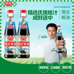 厨邦 金装 渔女蚝油 700g*2瓶