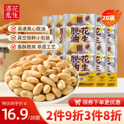 酒鬼花生 酒鬼脱油五香花生米252g办公室休闲零食露营聚会每日坚果花生仁下酒菜 252g脱油五香花生（14袋左右）