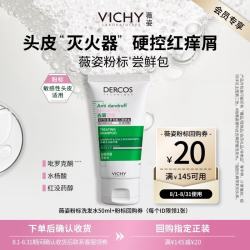 薇姿 德科丝去屑舒缓洗发水 50ml