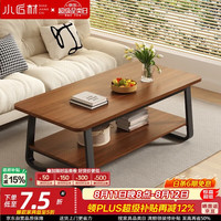 小匠材 茶几客厅家用双层简约茶几桌小户型现代小茶几沙发边几胡桃色140