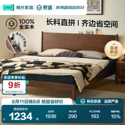 林氏家居 简约北欧风实木床1.5x2米单人床大板直拼床头卧室小户型LN4A