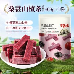 百草味 桑椹山楂条 408g