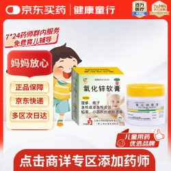 信龙 氧化锌软膏  15%20g/支 皮炎湿疹止痒婴儿湿疹痱子